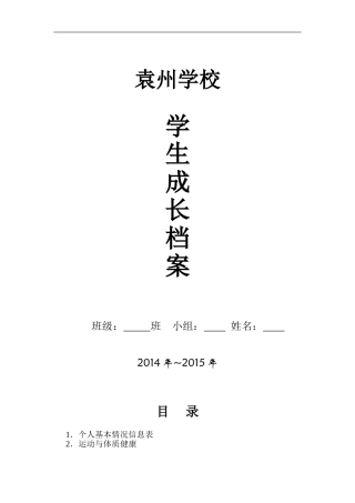初中学生成长档案 (6)