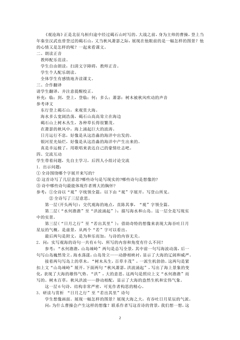 《观沧海》教案_第2页