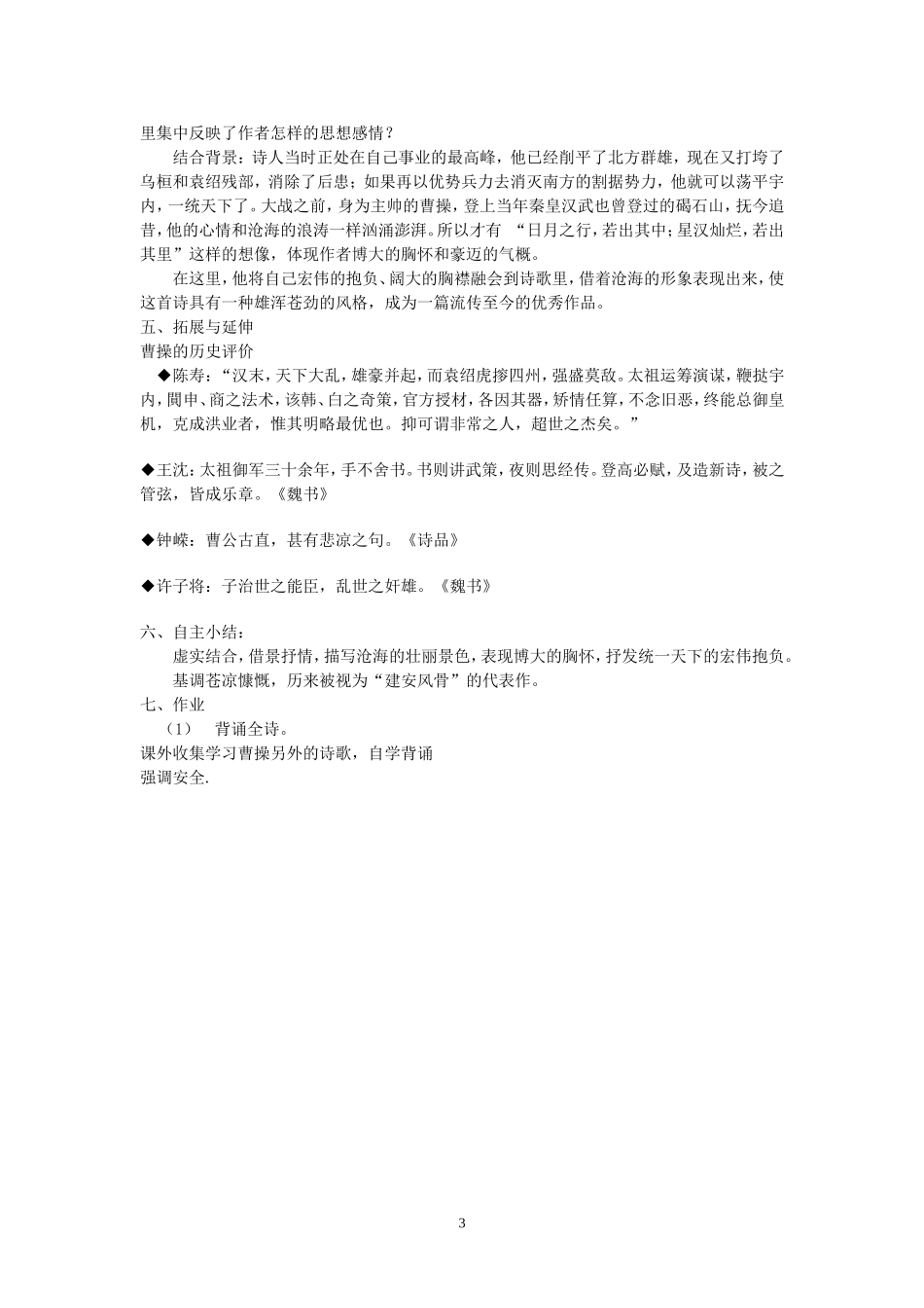 《观沧海》教案_第3页
