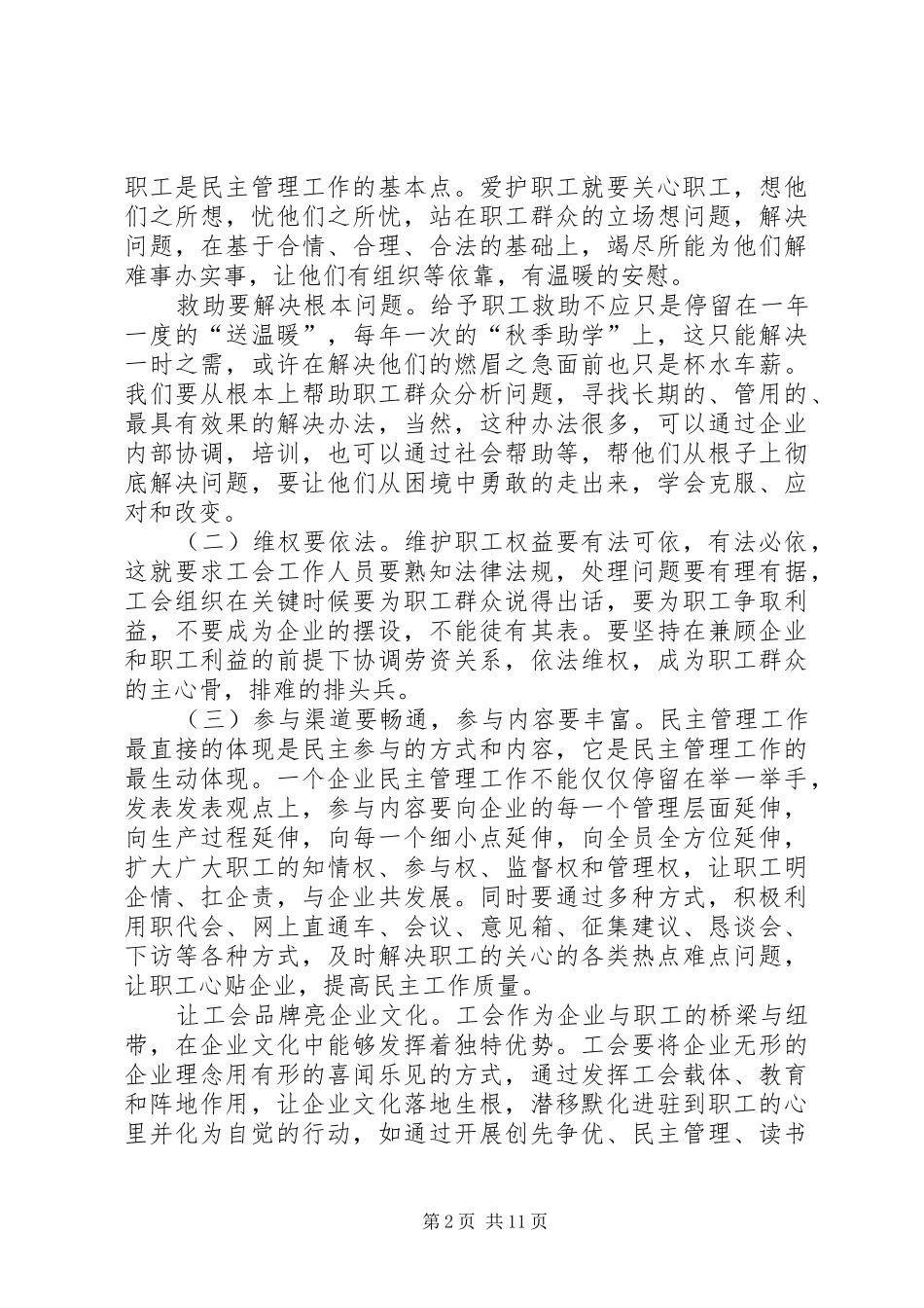 第一篇：工会干部工作体会_第2页