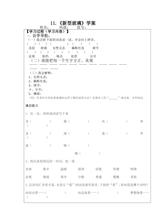 新型玻璃导学案