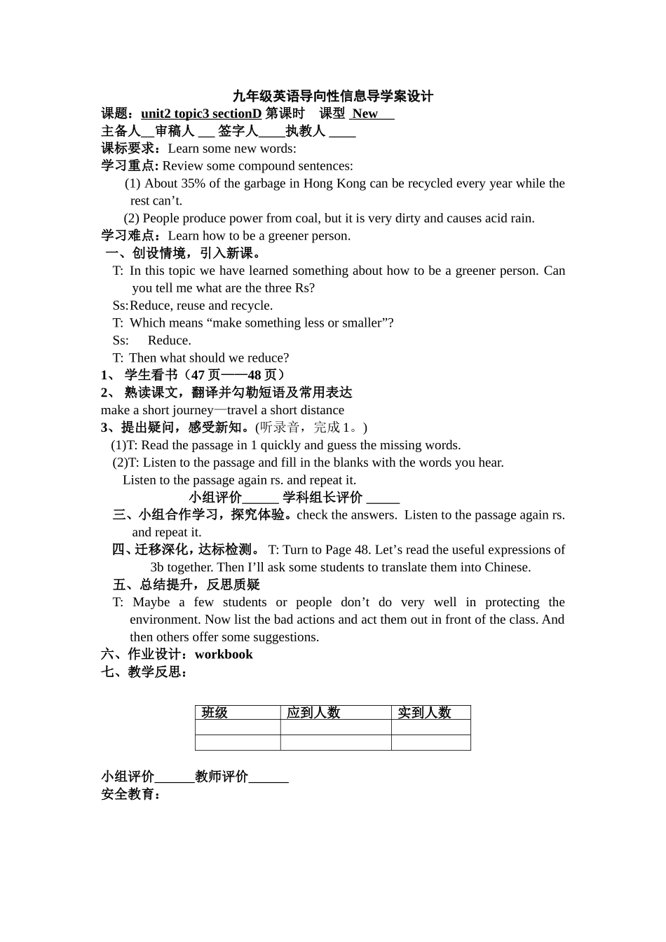 九年级英语导向性信息导学案设计_第1页
