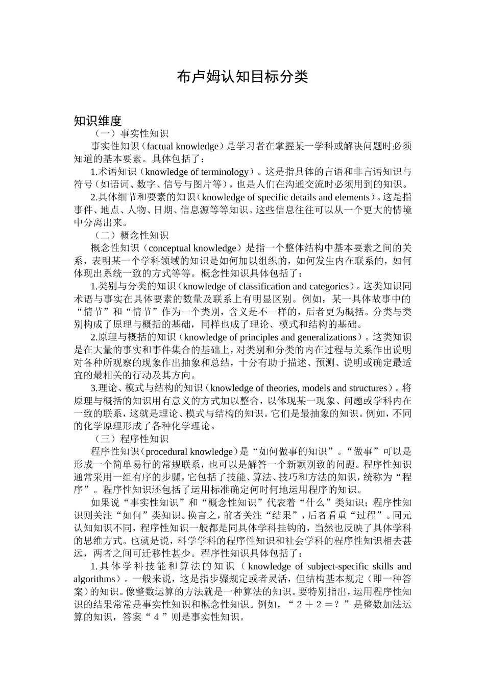 布卢姆认知目标分类_第1页