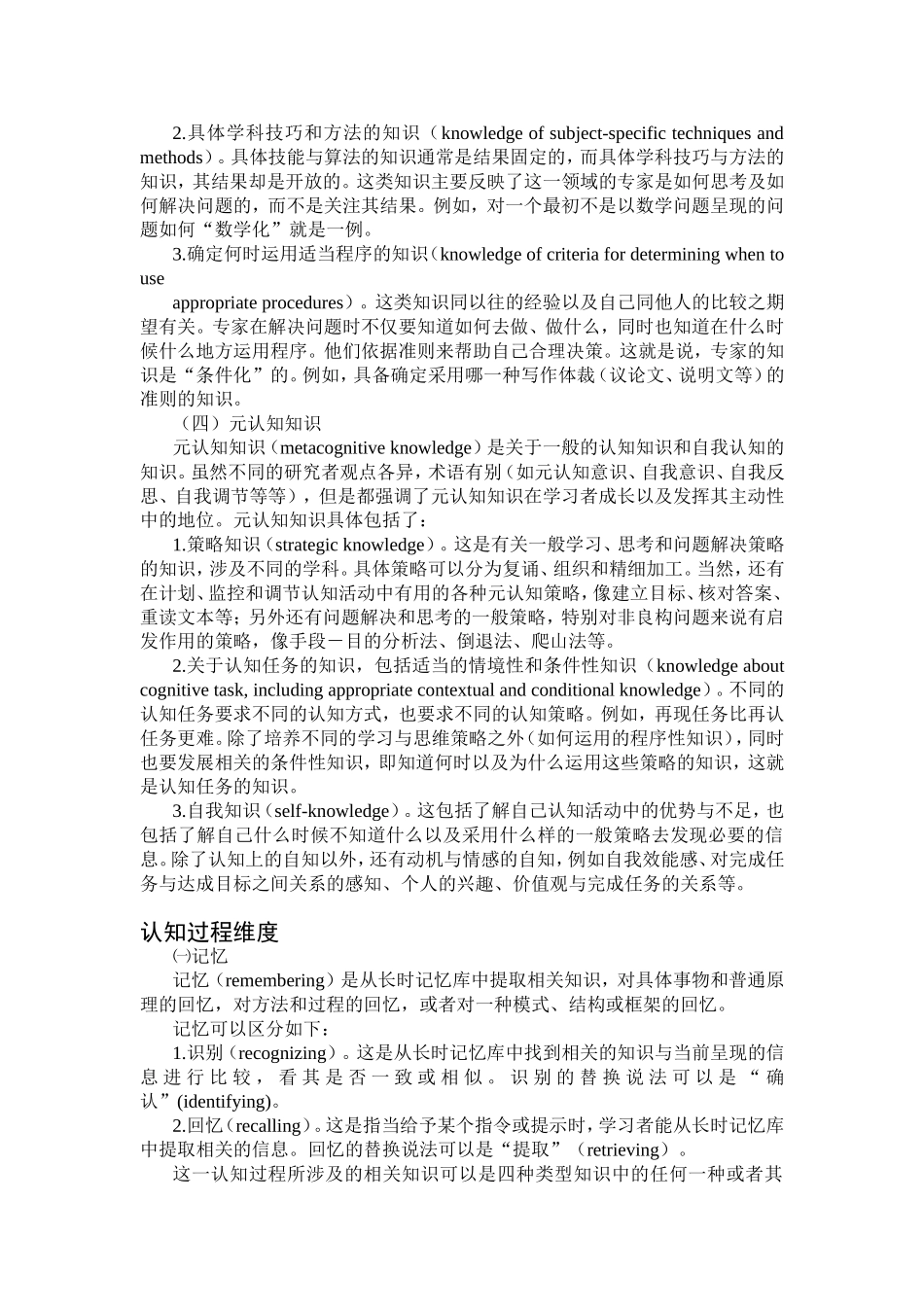布卢姆认知目标分类_第2页