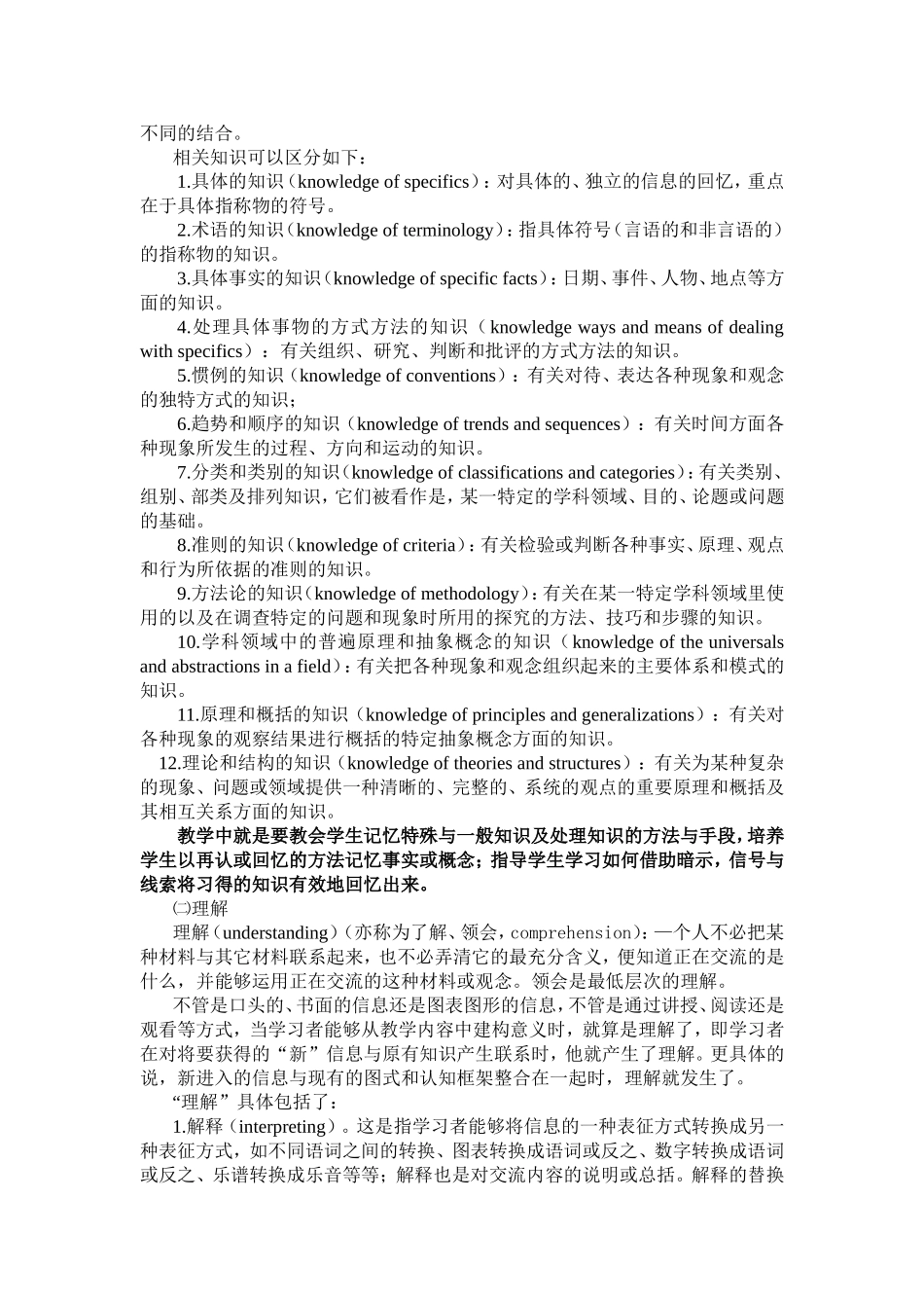布卢姆认知目标分类_第3页