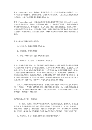 (完整版)财商及赚钱能力测试