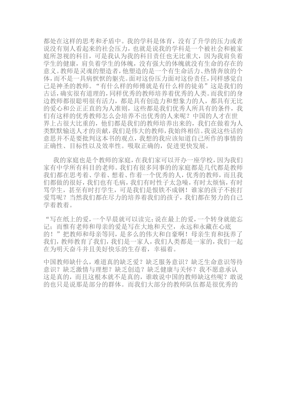 读《中国教师缺什么》有感_第2页