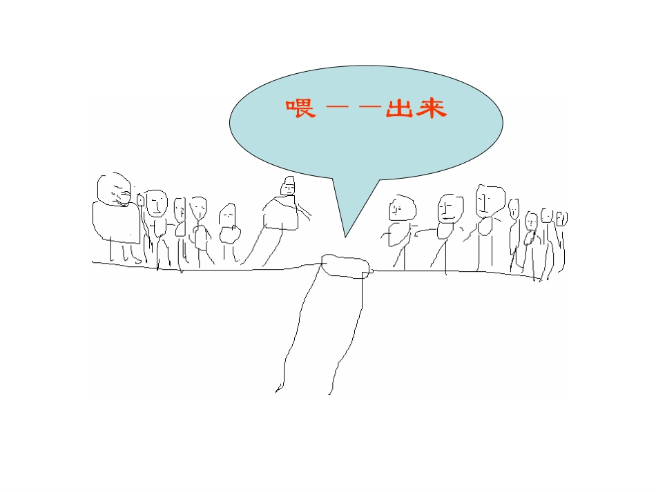 八年级语文喂——出来2_第1页