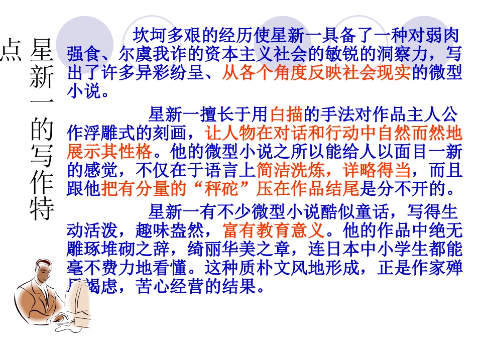 八年级语文喂——出来2_第3页