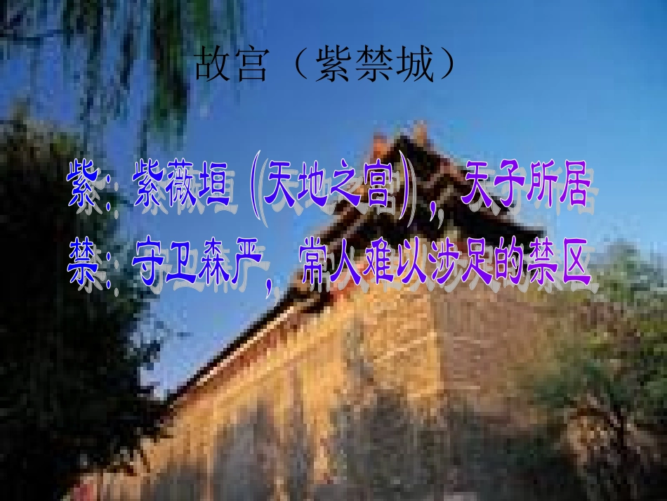《第14课故宫博物院》课件（3）_第2页