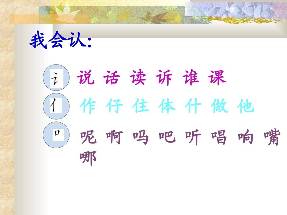 人教版语文一年级上册语文园地五_第2页