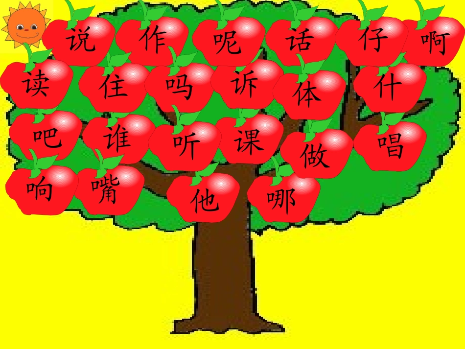 人教版语文一年级上册语文园地五_第3页