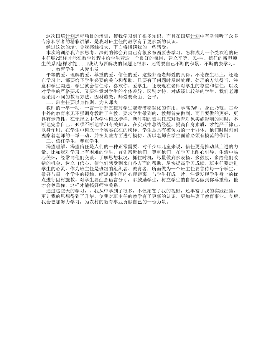 培训总结liyuhua_第1页