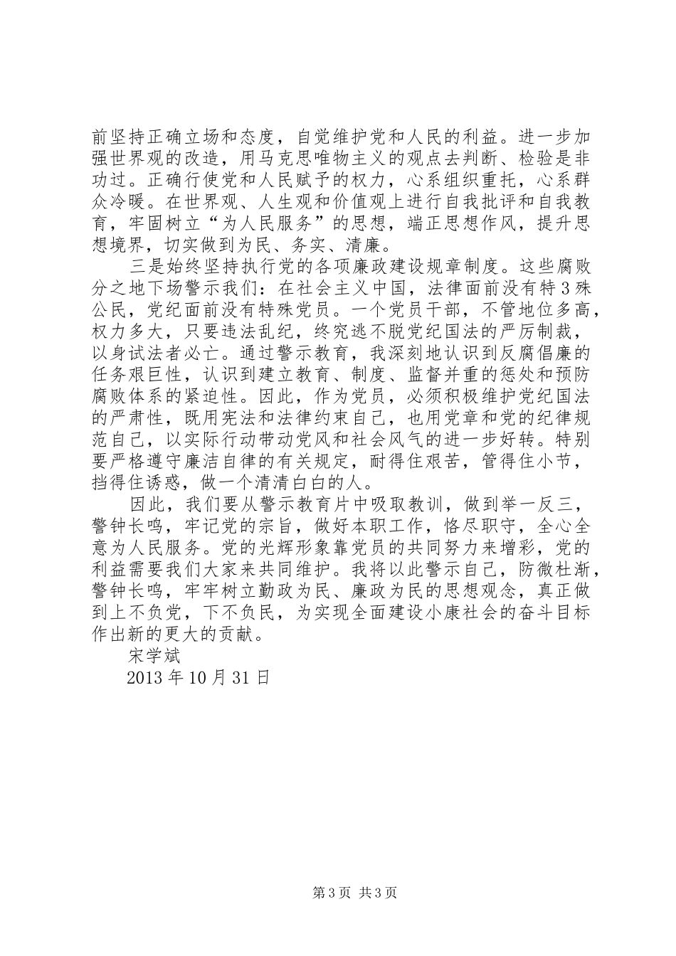 观看市局组织的警示教育片心得体会_第3页
