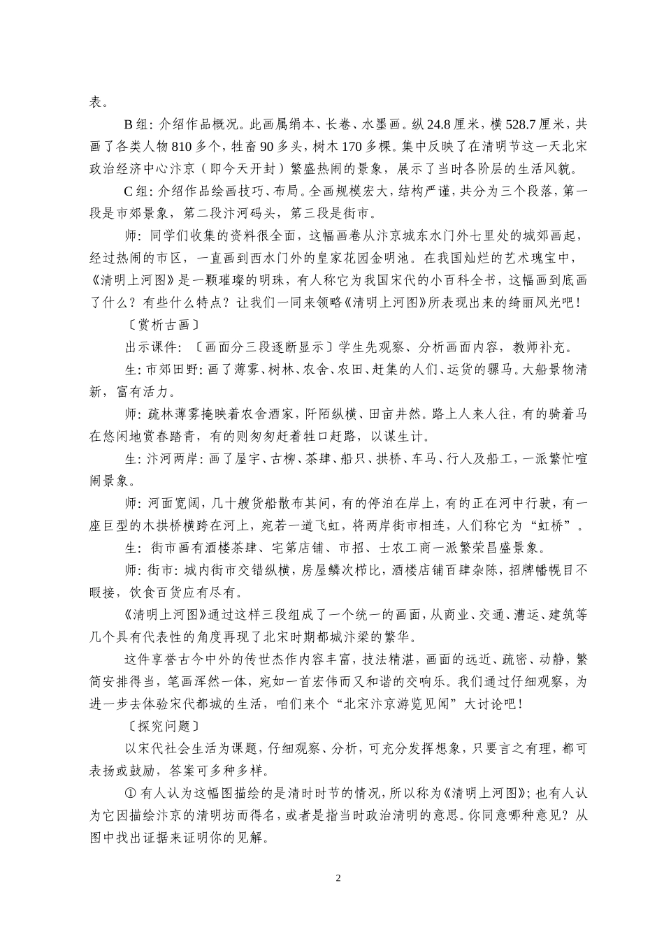 教学设计《清明上河图》_第2页