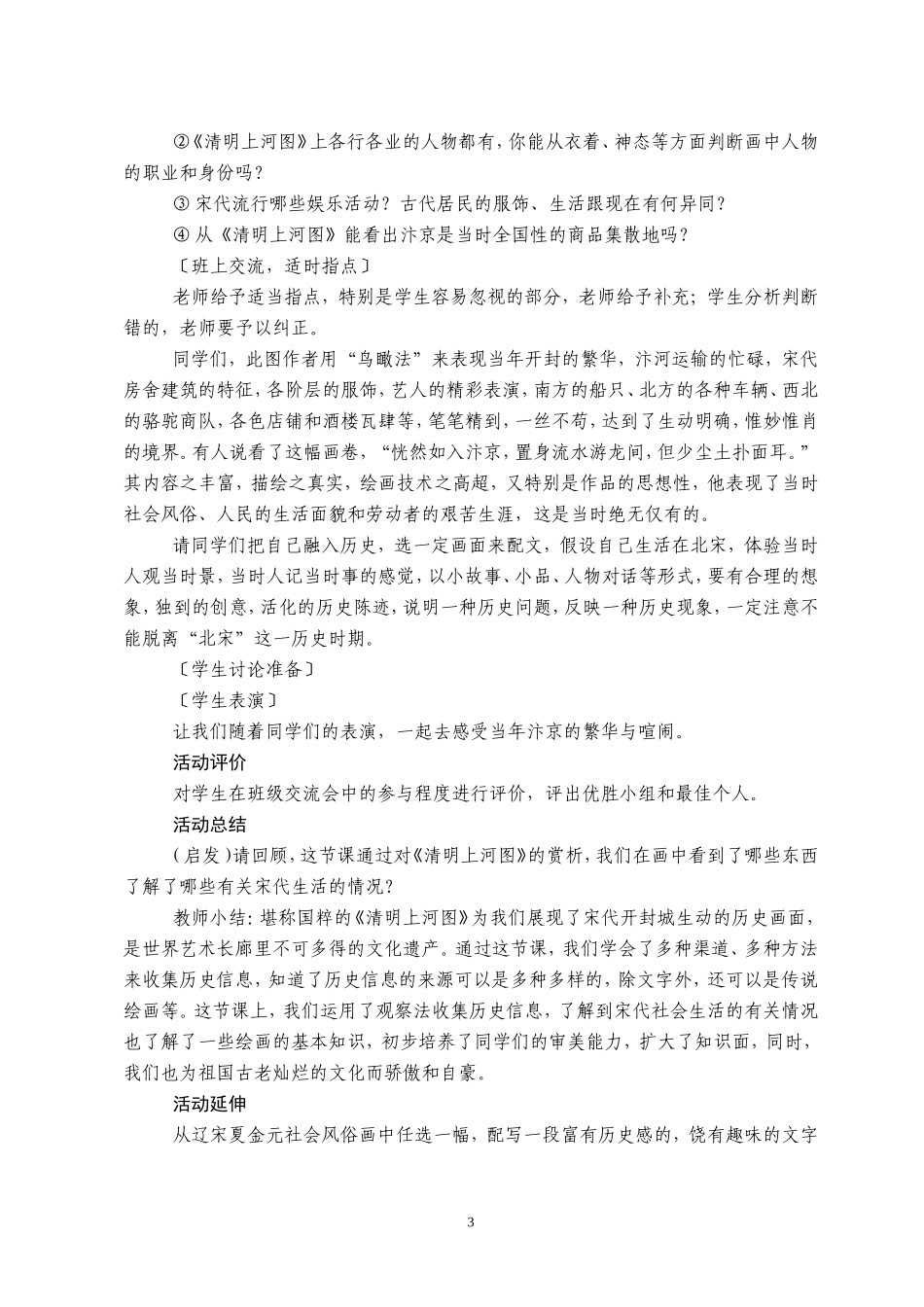教学设计《清明上河图》_第3页