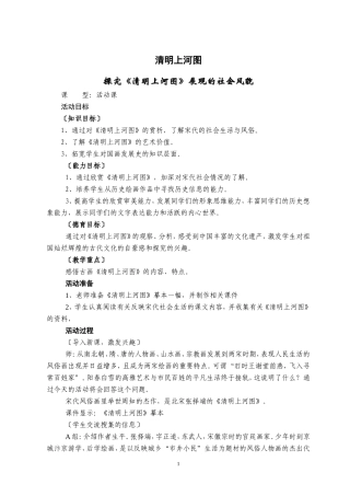教学设计《清明上河图》