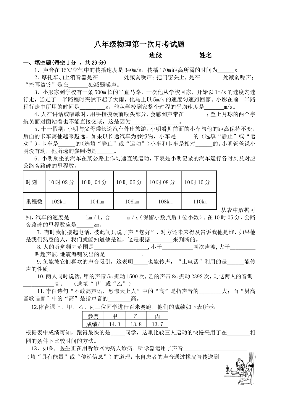 八年级物理第一次月考试题_第1页