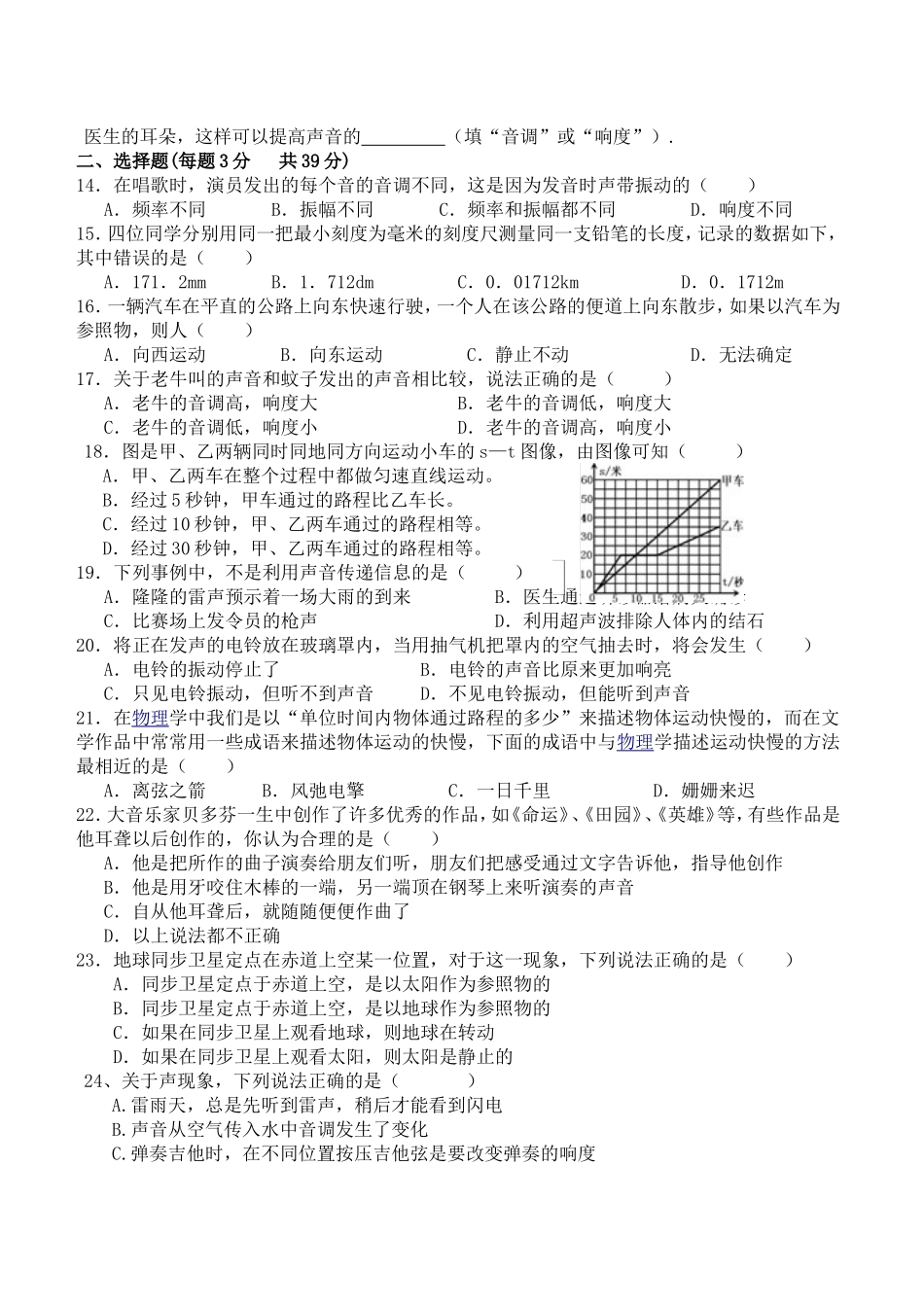 八年级物理第一次月考试题_第2页