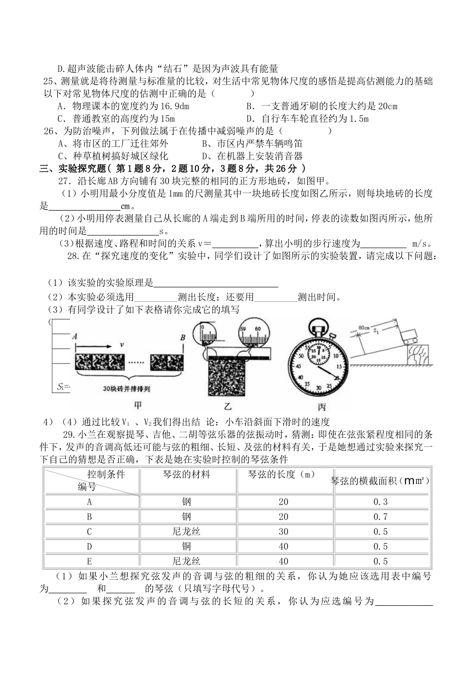 八年级物理第一次月考试题_第3页