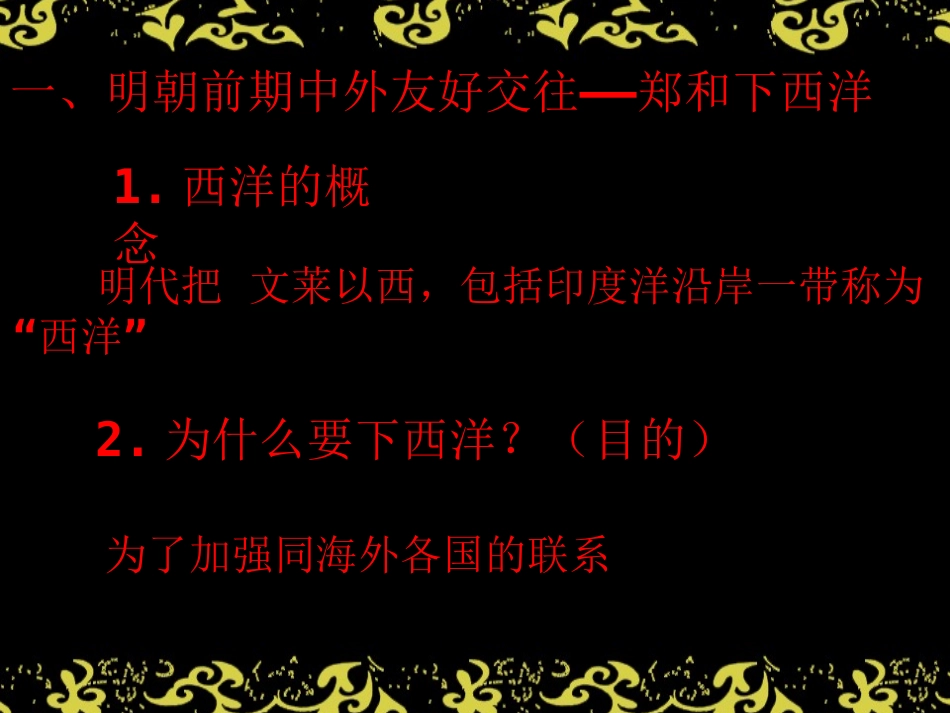 人教版七年级历史《中外的交往与冲突》_第3页