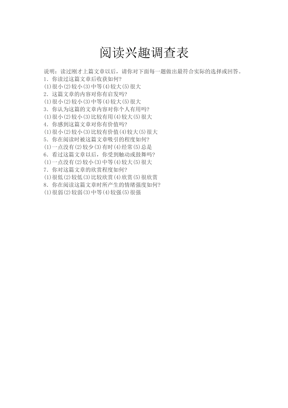 阅读兴趣调查表_第1页