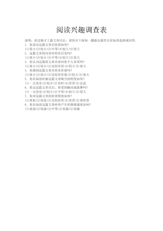 阅读兴趣调查表