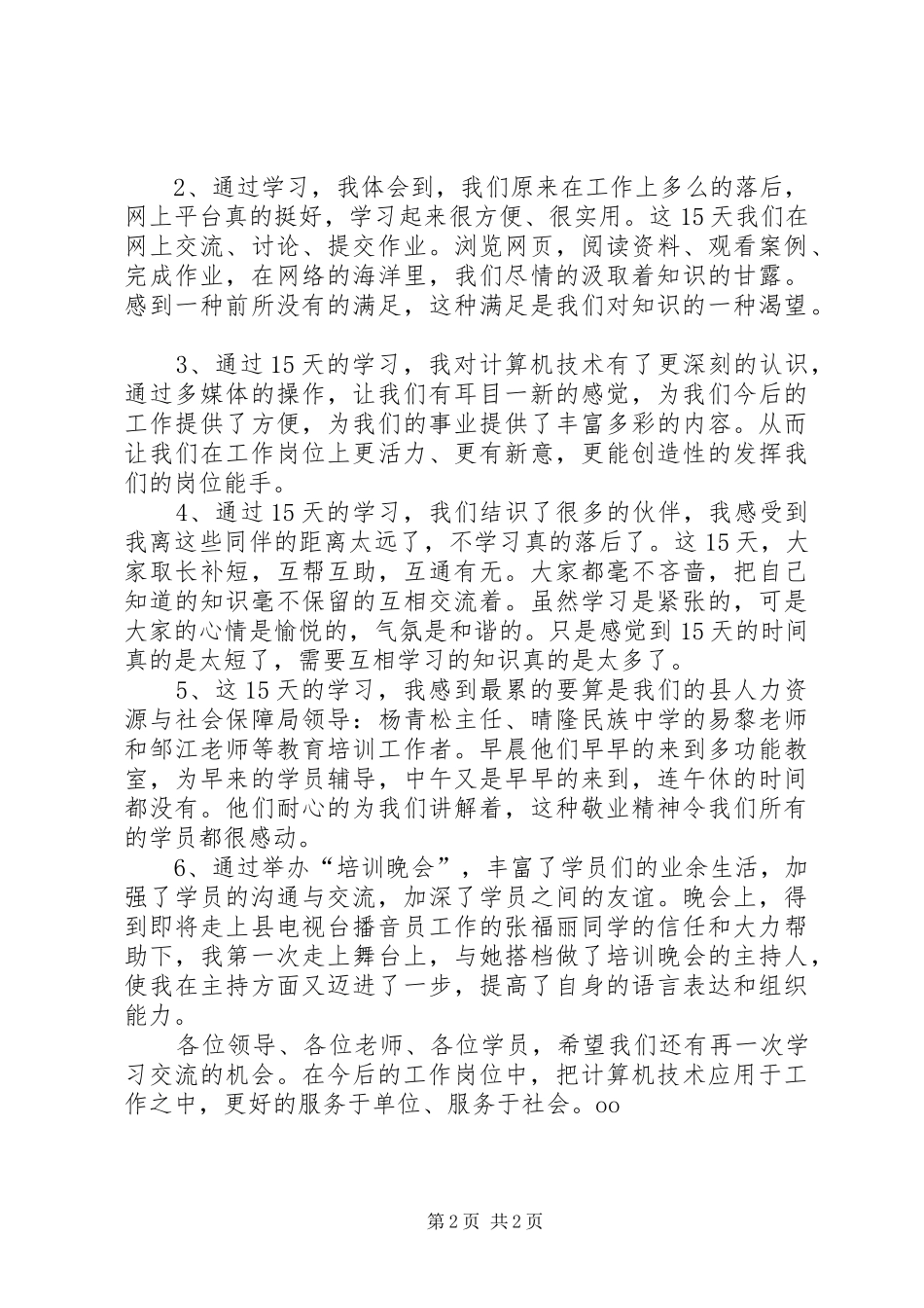 事业单位新进人员岗前培训心得体会范文_第2页