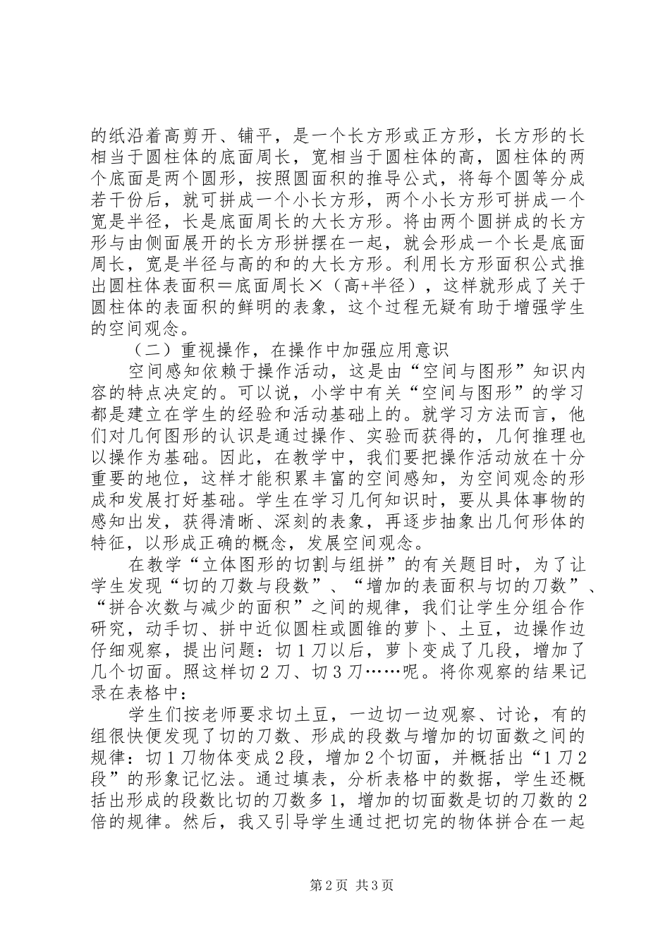 《进行有效教学培养学生空间观念》心得体会_第2页
