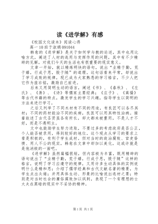 读《进学解》有感