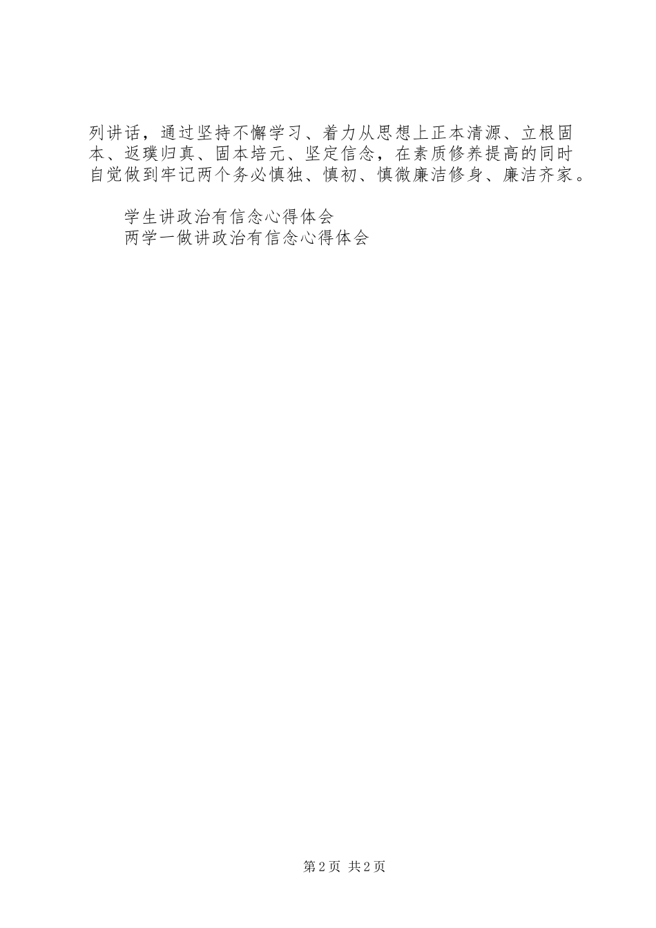 两学一做心得践行四要做合格党员_第2页