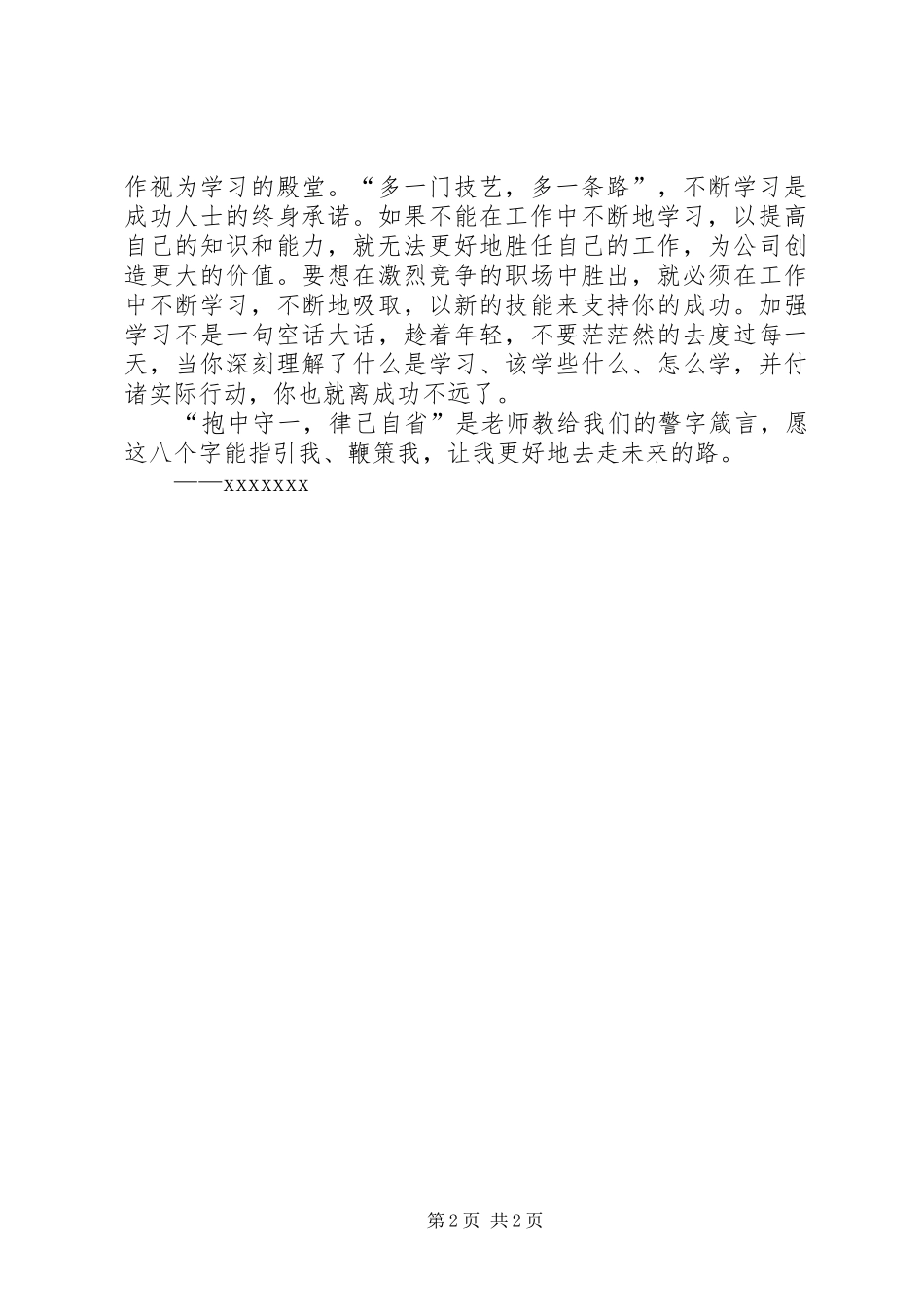 培训心得——一个基层管理者的自我修养_第2页