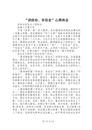 “讲政治、有信念”心得体会