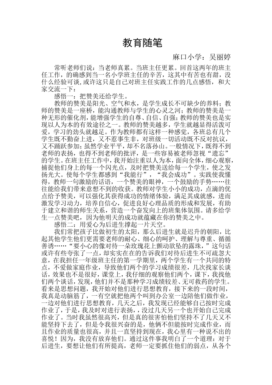 教育随笔 (2)_第1页