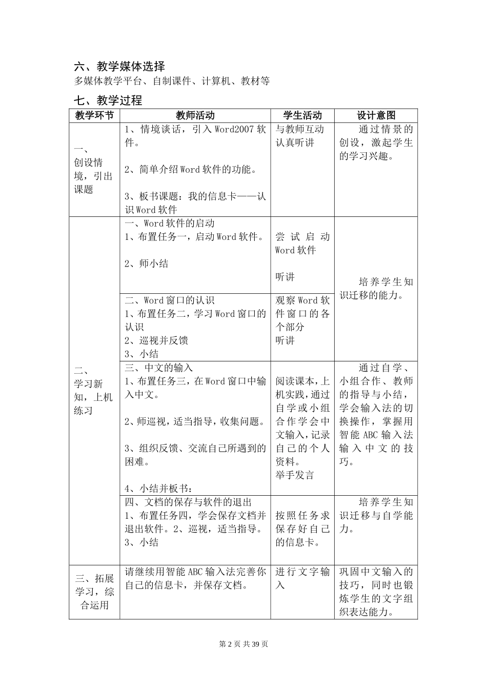 信息技术第二册备课模版_第2页