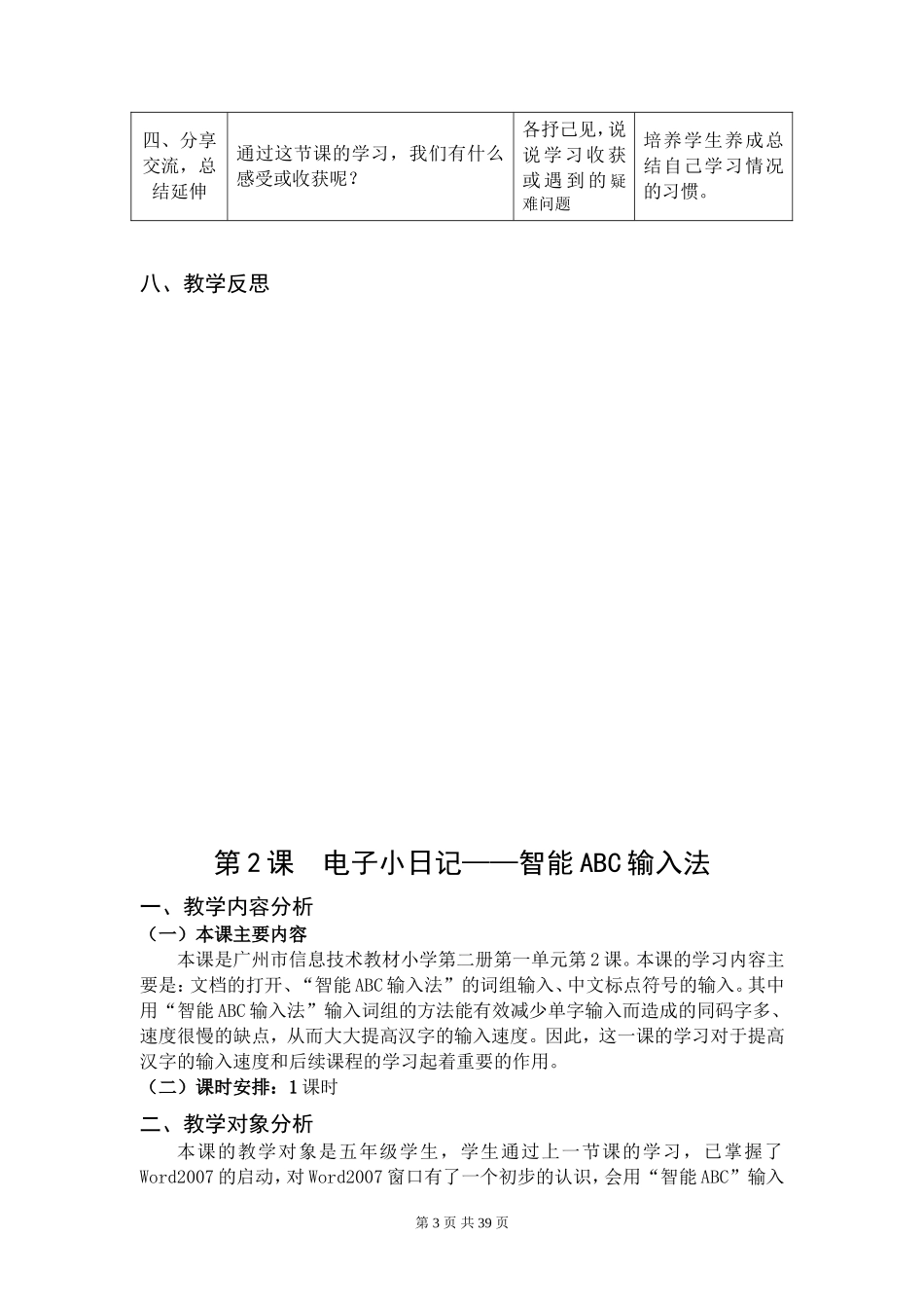 信息技术第二册备课模版_第3页