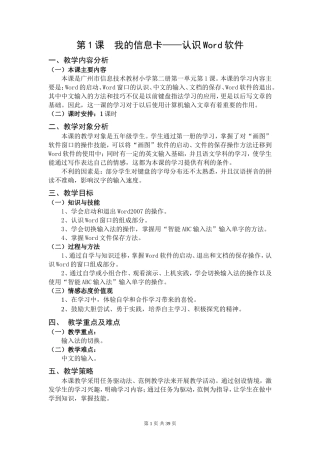 信息技术第二册备课模版