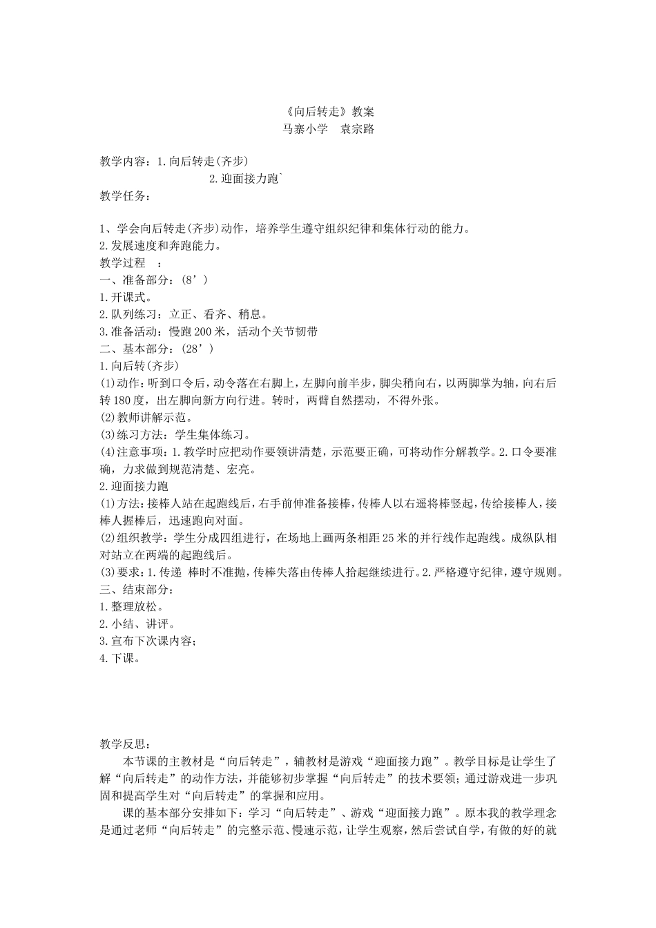 小学五年级体育课教案_第1页