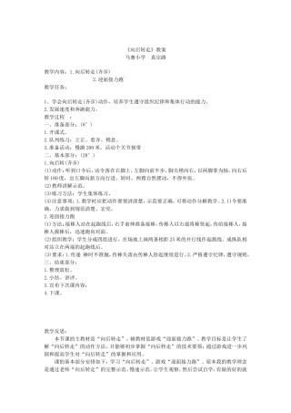 小学五年级体育课教案