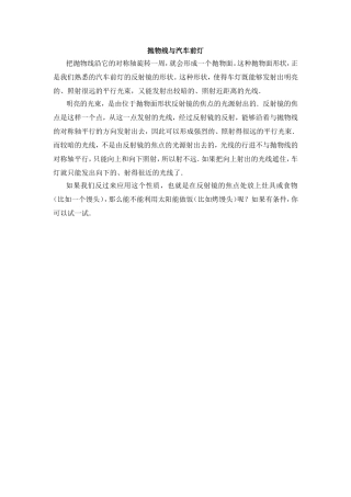 抛物线与汽车前灯