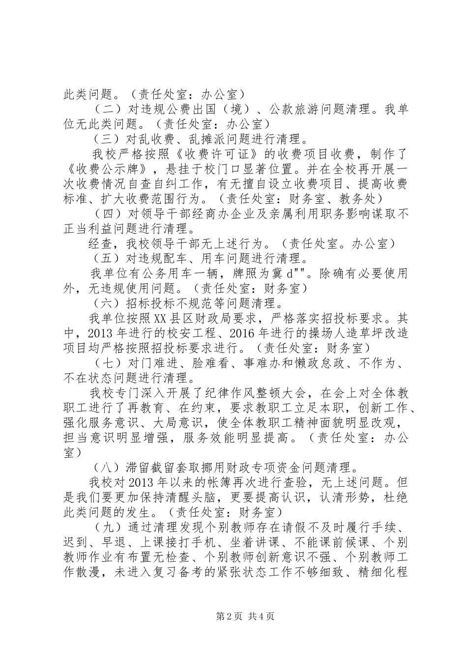学校一问责八清理总结材料_第2页