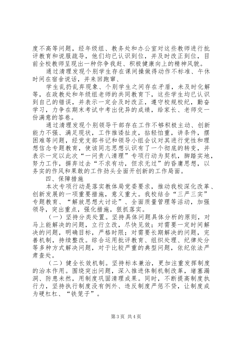 学校一问责八清理总结材料_第3页