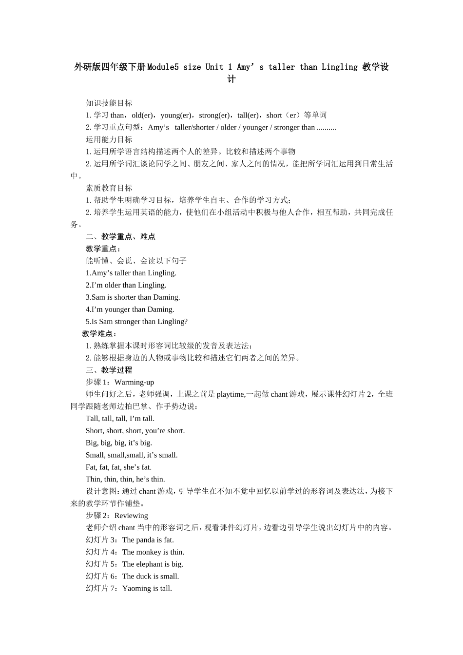 外研版四年级下册Module5sizeUnit1Amy_第1页