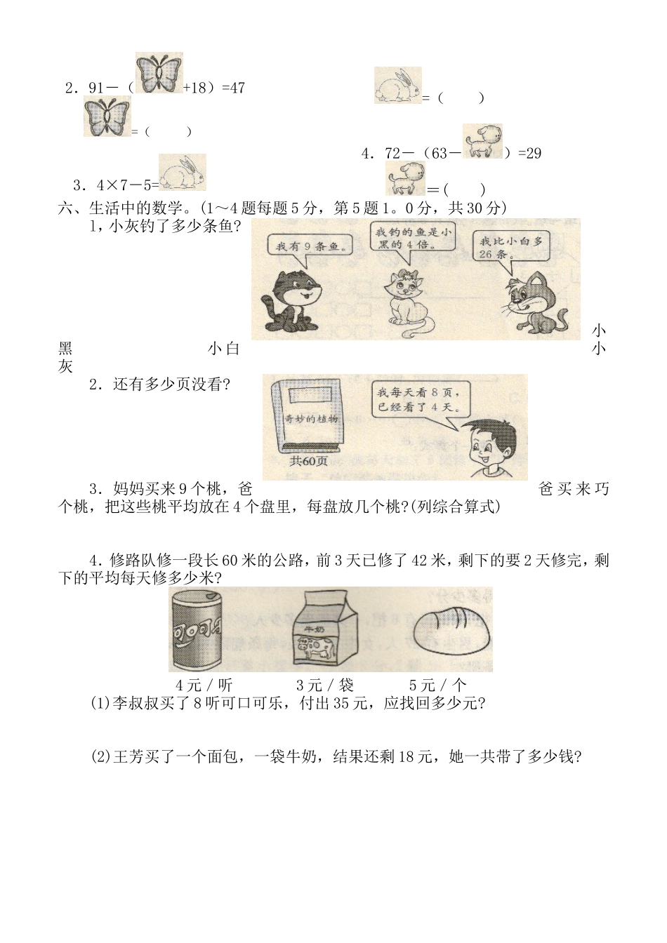 最新北师版2014-2015三年级上册第一单元B卷_第2页