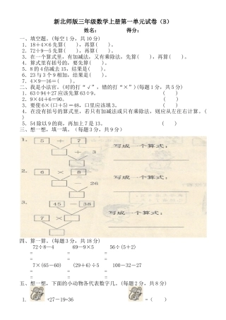 最新北师版2014-2015三年级上册第一单元B卷