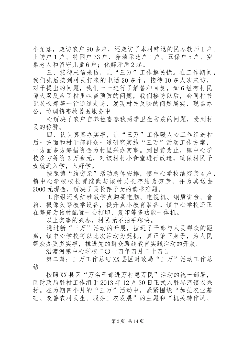 学校三万工作总结_第2页