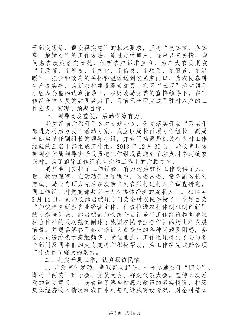 学校三万工作总结_第3页