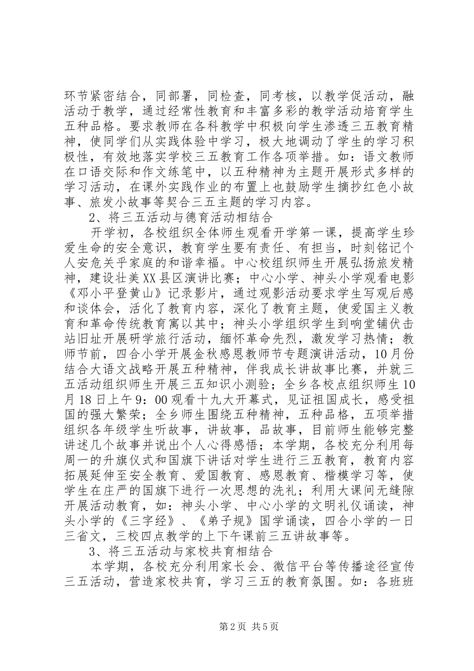 学校三五教育实践活动总结_第2页