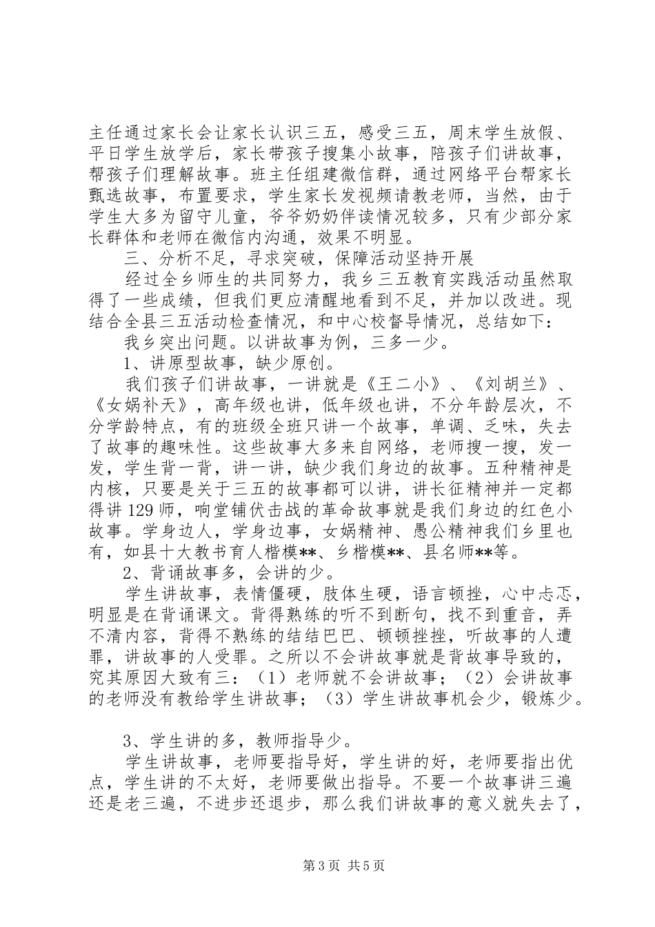 学校三五教育实践活动总结_第3页