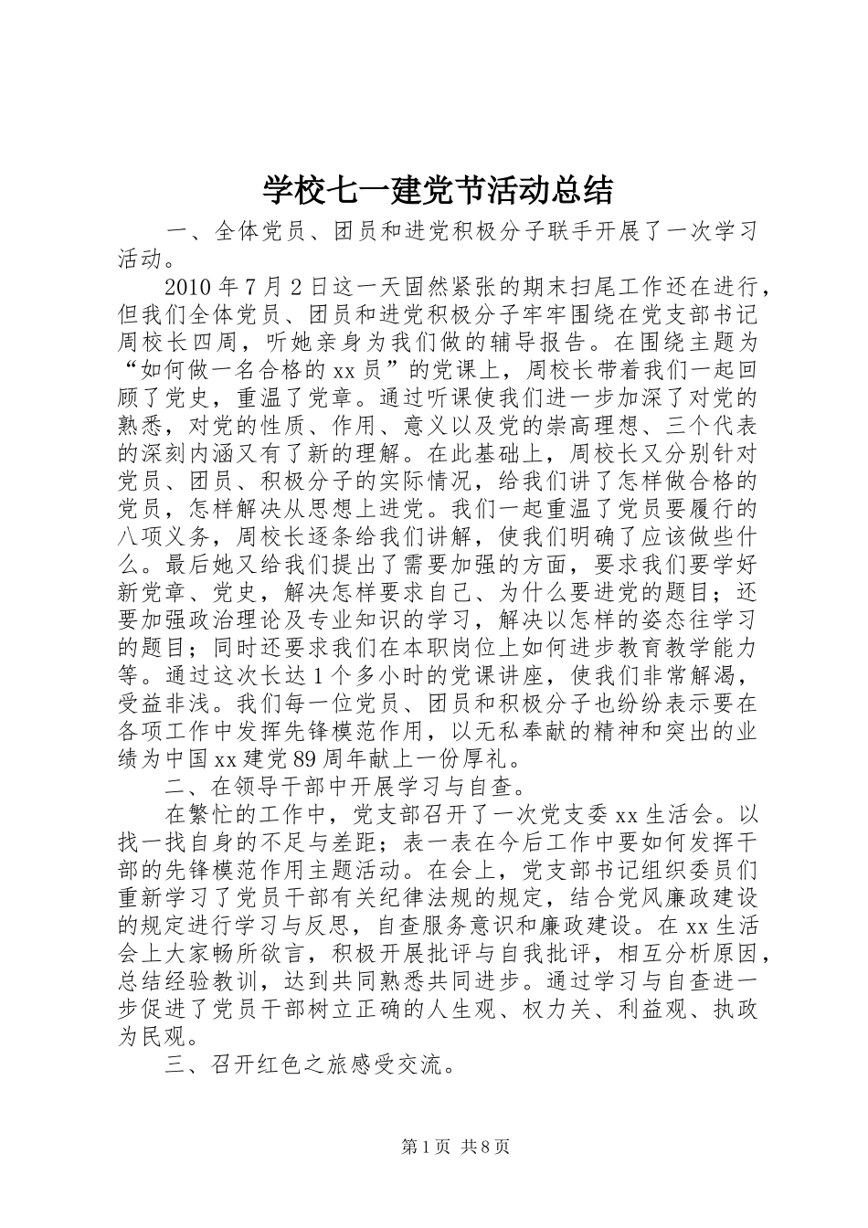 学校七一建党节活动总结_第1页